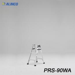 アルインコ PRS-90WA はしご兼用脚立