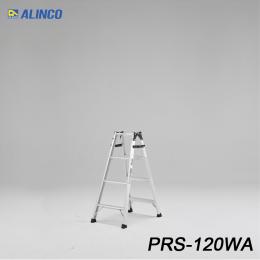 アルインコ PRS-120WA はしご兼用脚立