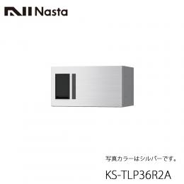 NASTA ナスタ KS-TLP36R2A 増設用 宅配ボックス プチ宅 高さ200ミリ