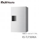 NASTA ナスタ KS-TLP36R6A 増設用 宅配ボックス プチ宅 高さ600ミリ
