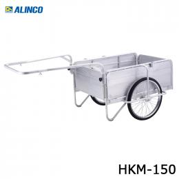 アルインコ アルミ製 折りたたみ式リヤカー　HKM-150