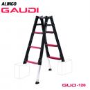 アルインコ ガウディ GUD-120 立ったまま調整 伸縮脚付き はしご兼用脚立